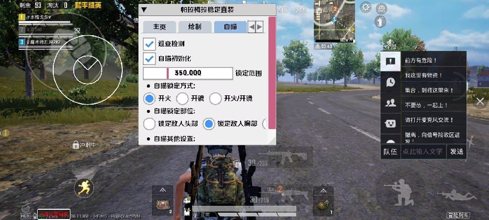 和平精英透视0元挂苹果 - 免费iOS挂神器